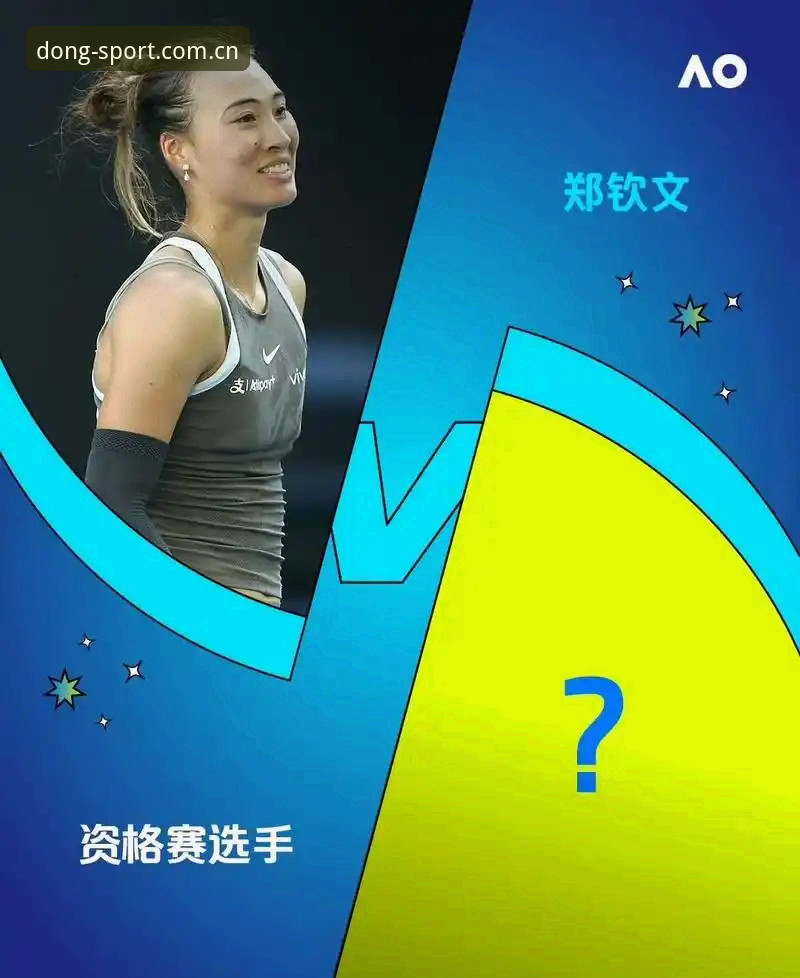 掌握法网女单签表解读的实用技巧，从郑钦文保分战看赛事关键